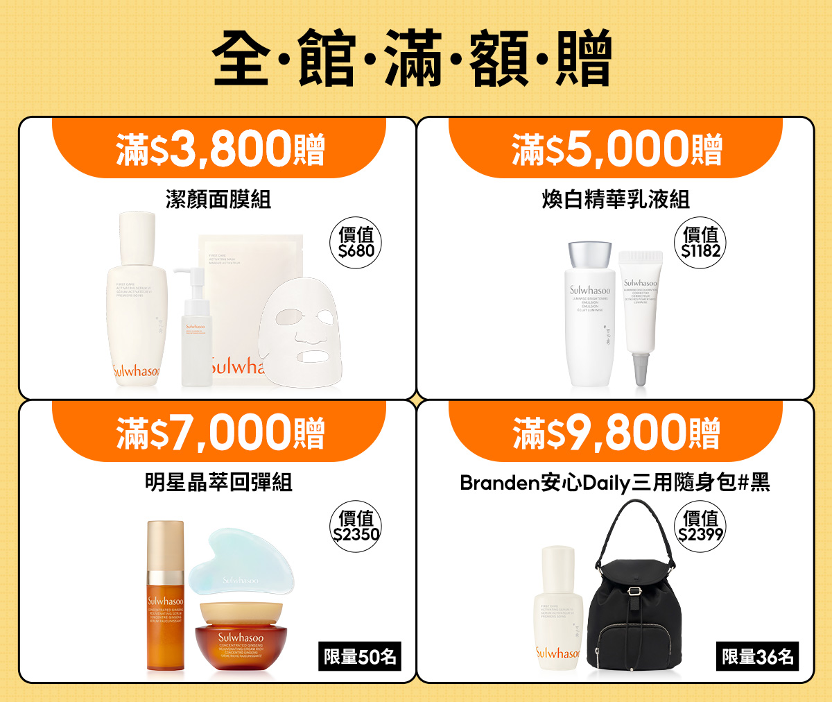 滿額贈