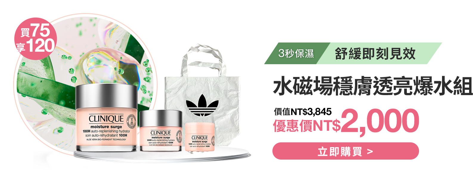 水磁場穩膚透亮爆水組