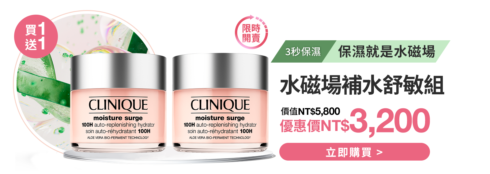 水磁場補水舒敏組