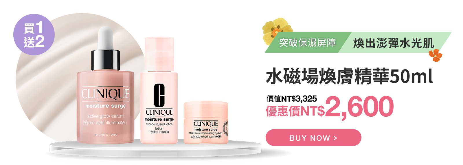 水磁場嫩亮保濕煥膚精華