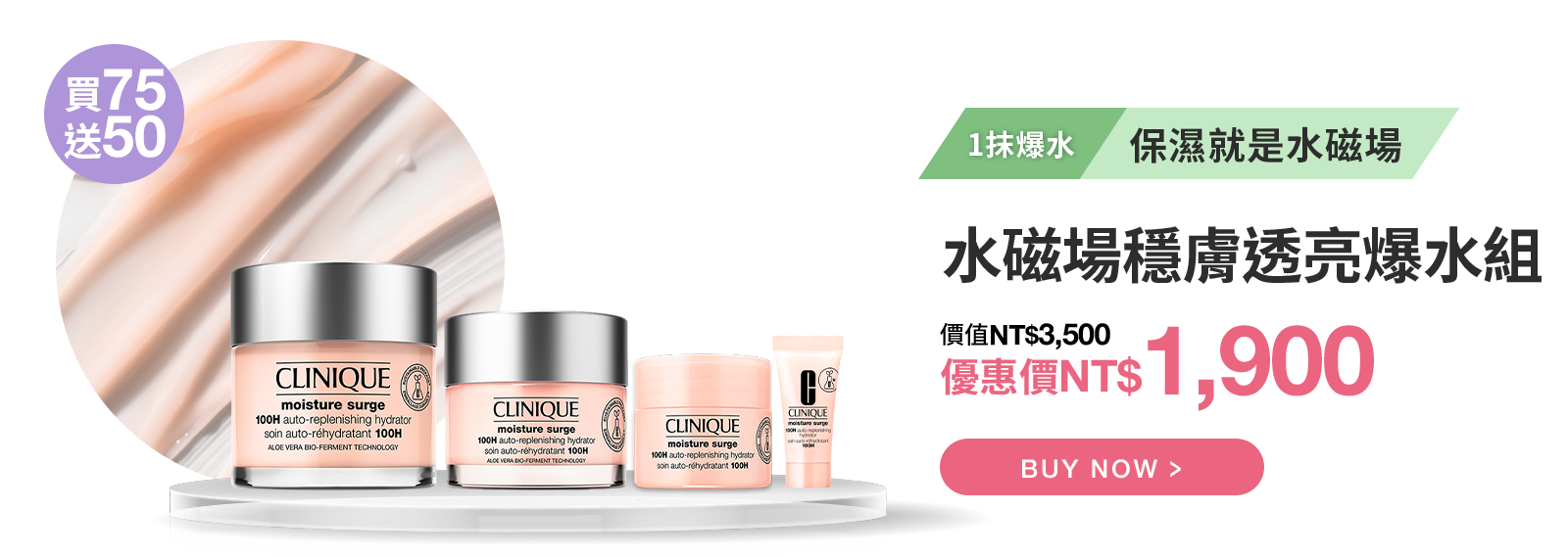 水磁場穩膚透亮爆水組