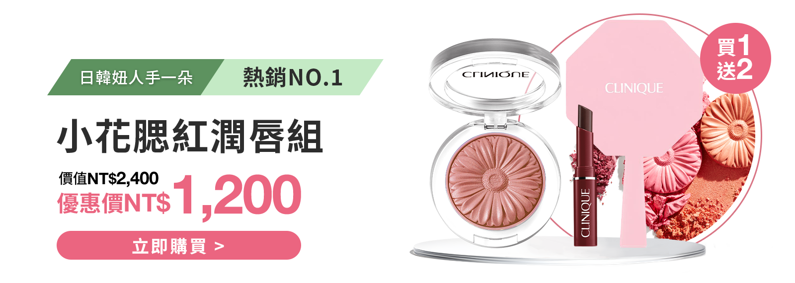 小小花腮紅潤唇組