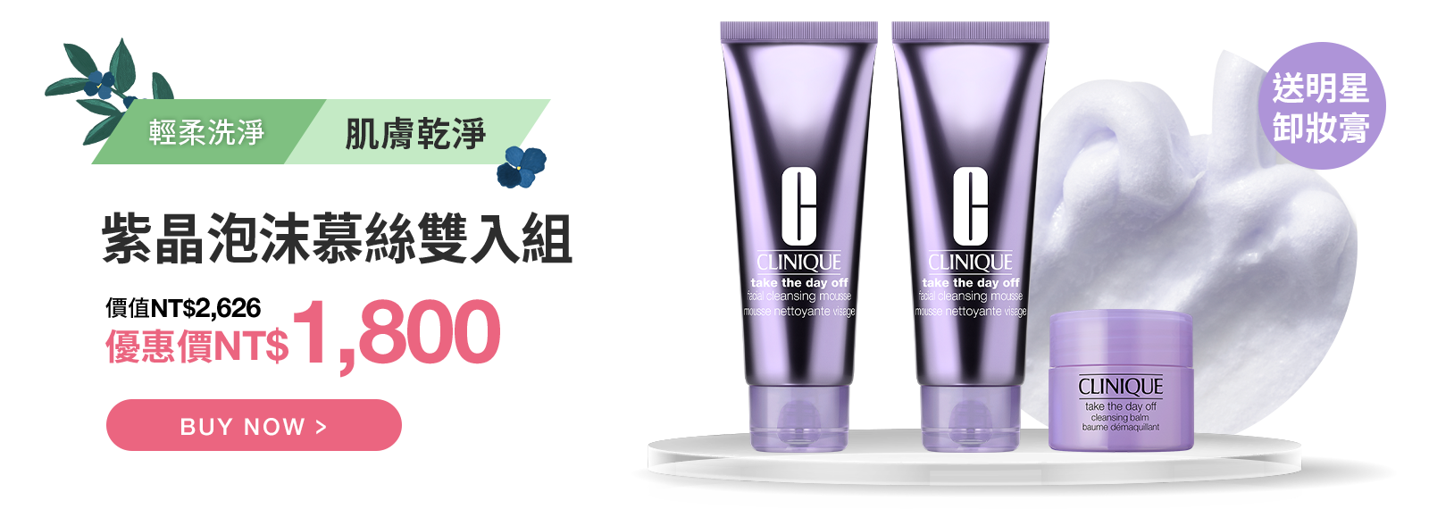 紫晶泡沫慕絲雙入組