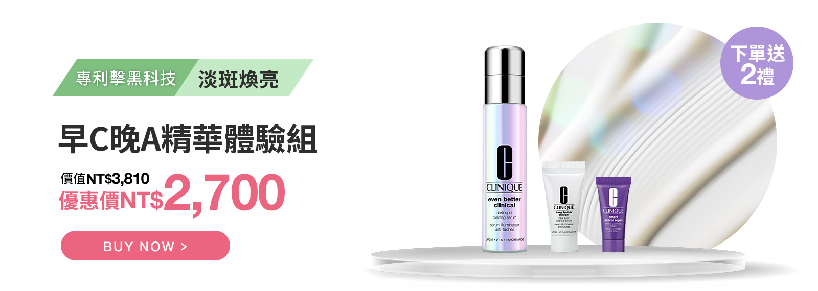 早C晚A精華體驗組