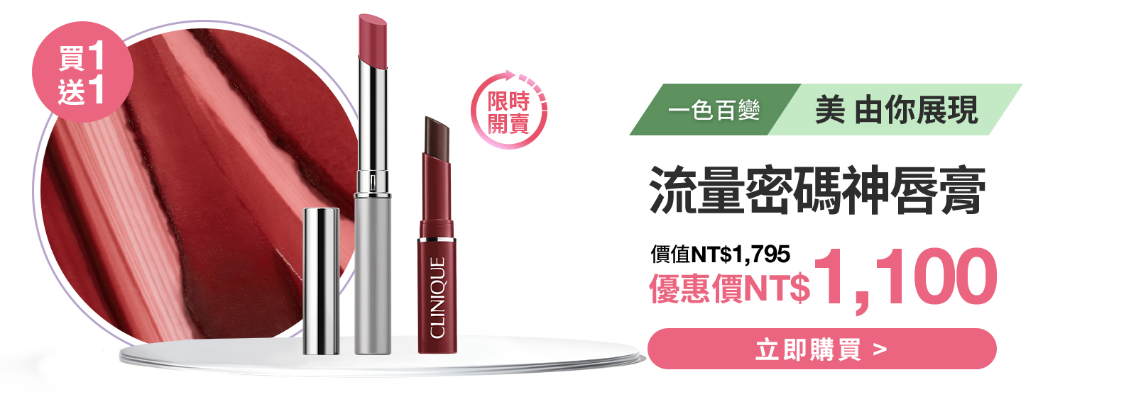 流量密碼神唇膏