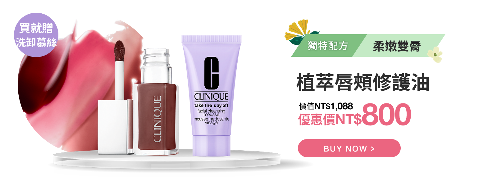 植萃唇頰修護油