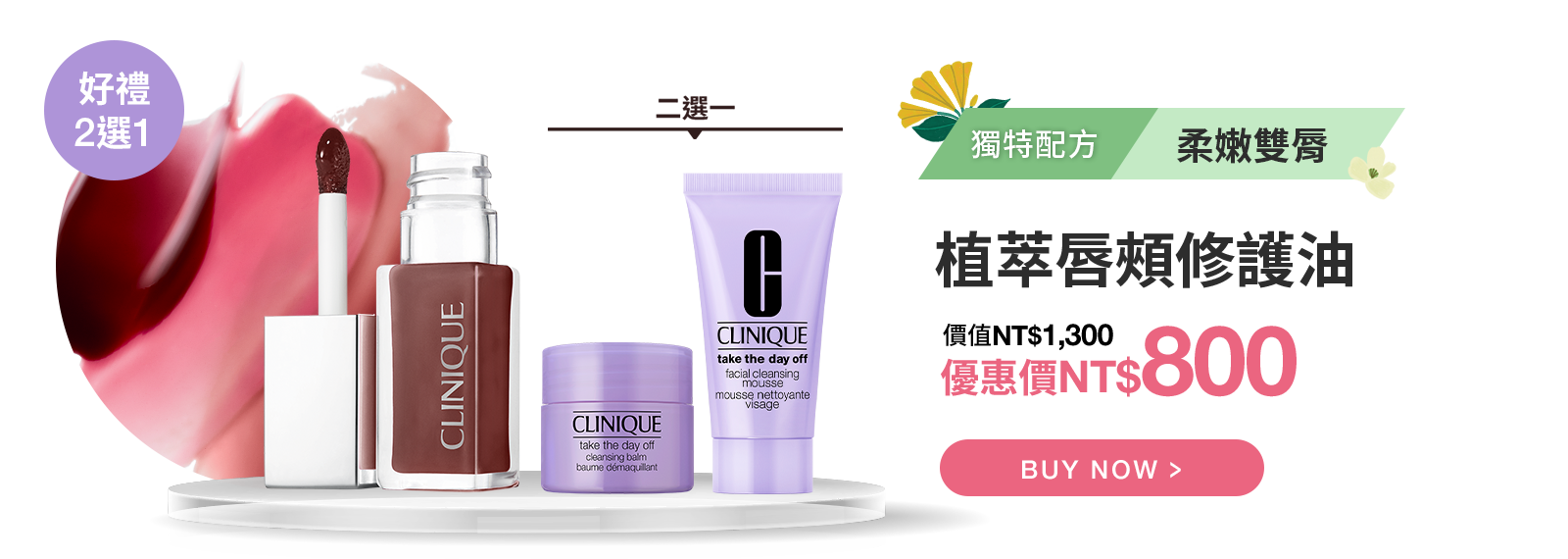 植萃唇頰修護油