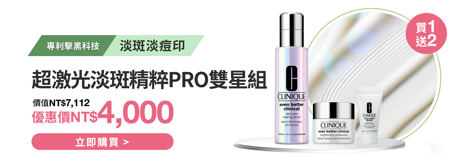 超激光淡斑精粹PRO雙星組