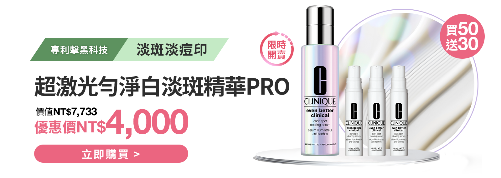 超激光勻淨白淡斑精華PRO