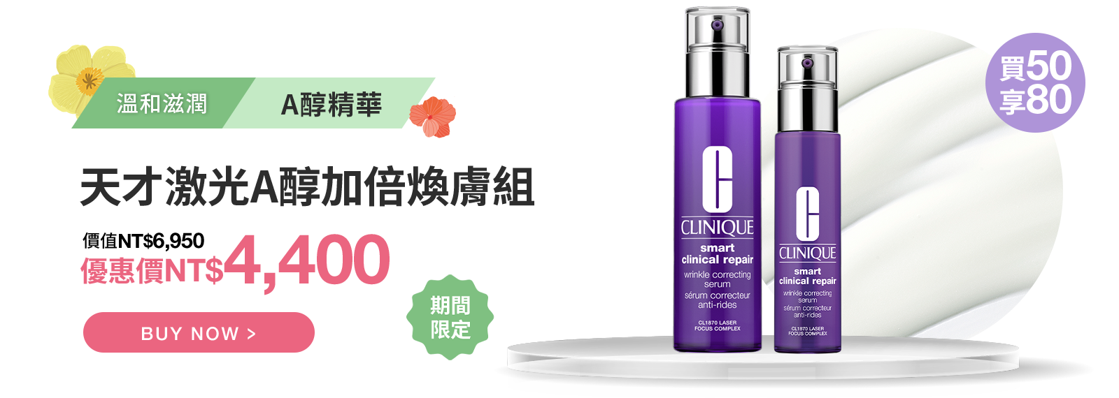 天才激光A醇加倍煥膚組