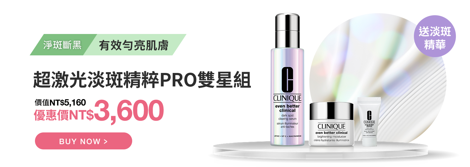 超激光淡斑精粹PRO雙星組