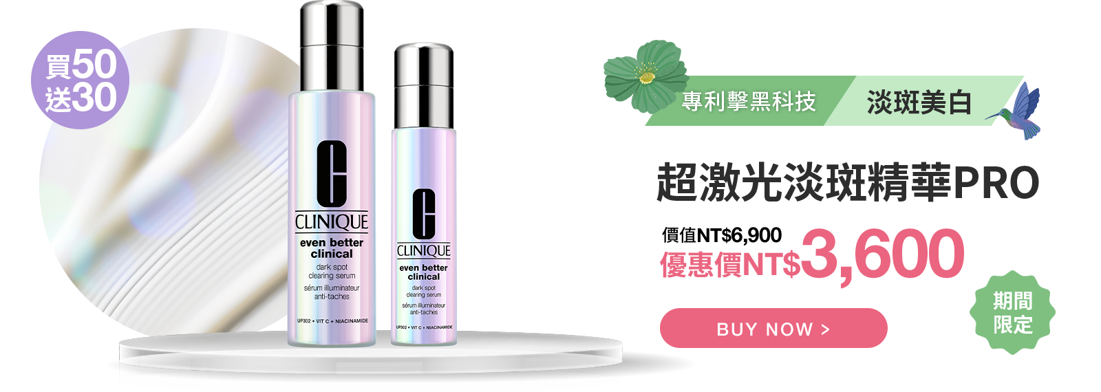 超激光勻淨白淡斑精華PRO