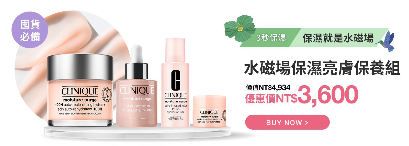 水磁場保濕亮膚保養組