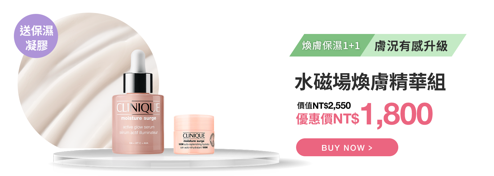 水磁場煥膚精華組