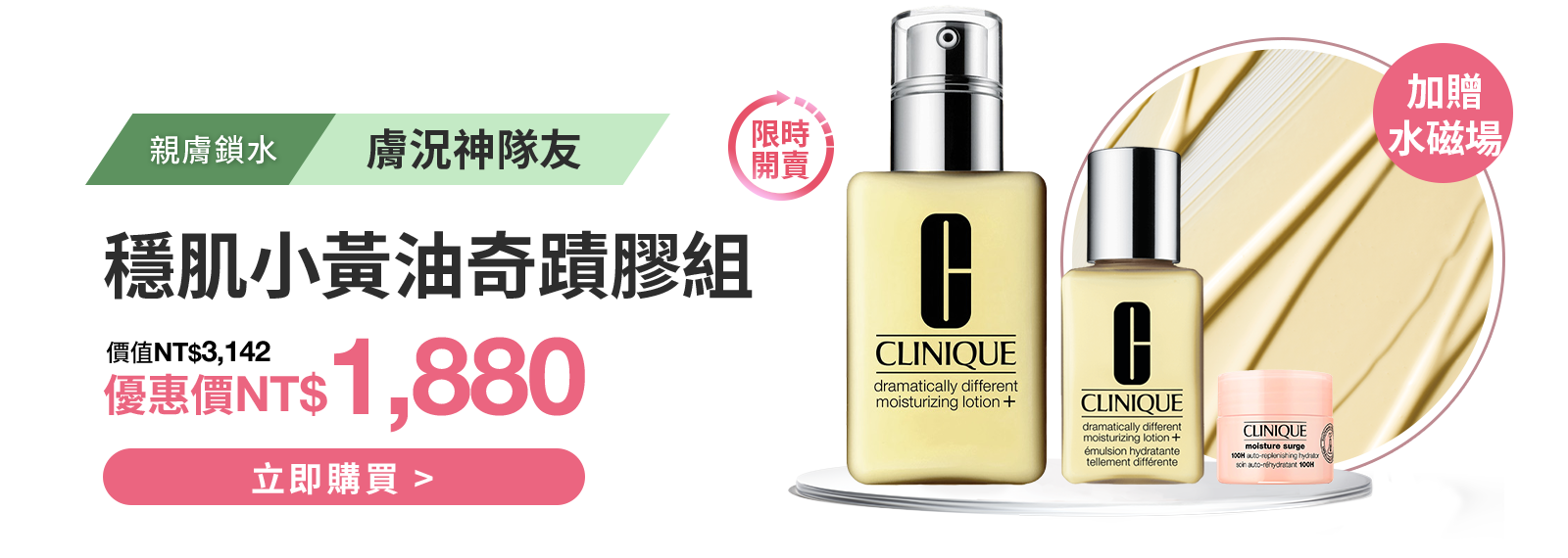 穩肌小黃油奇蹟膠組