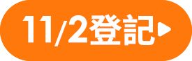 我要登記