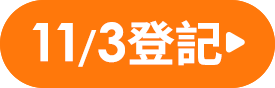 我要登記