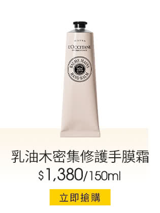 乳油木密集修護手膜霜150ml