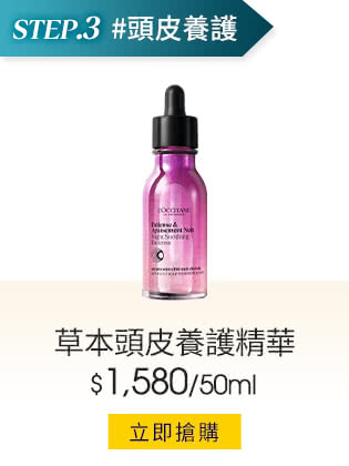 草本頭皮養護精華50ml