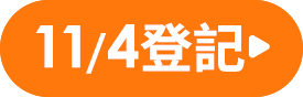 我要登記