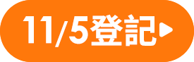 我要登記