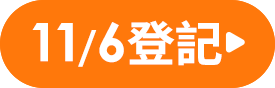 我要登記