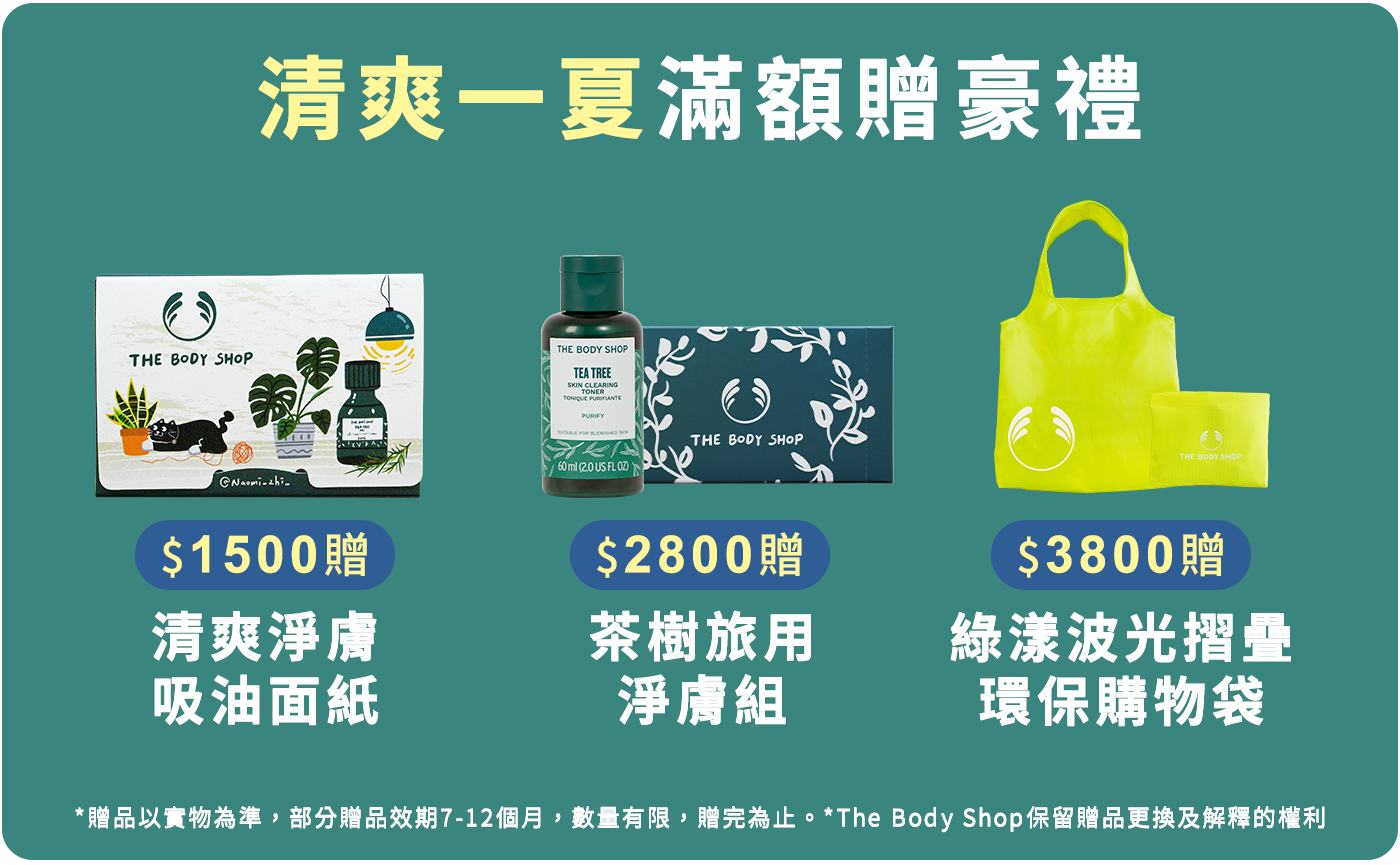 滿額贈好禮