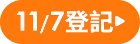 我要登記