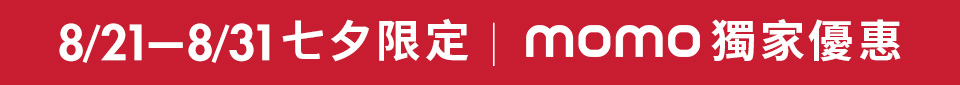 MOMO獨家