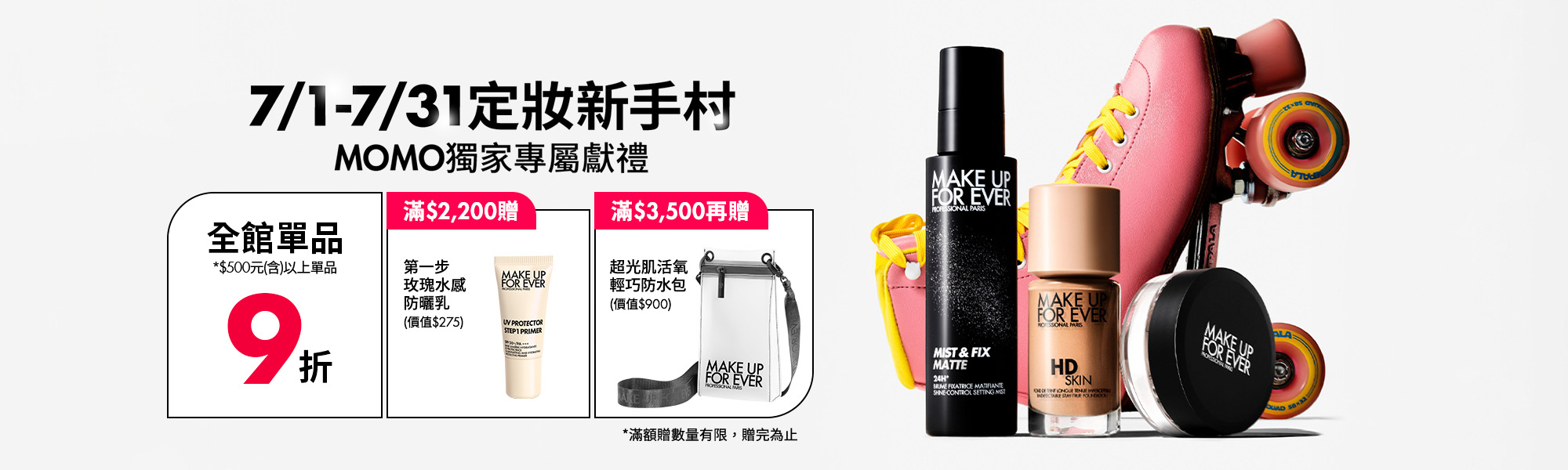 MAKE UP FOR EVER | MOMO獨家優惠