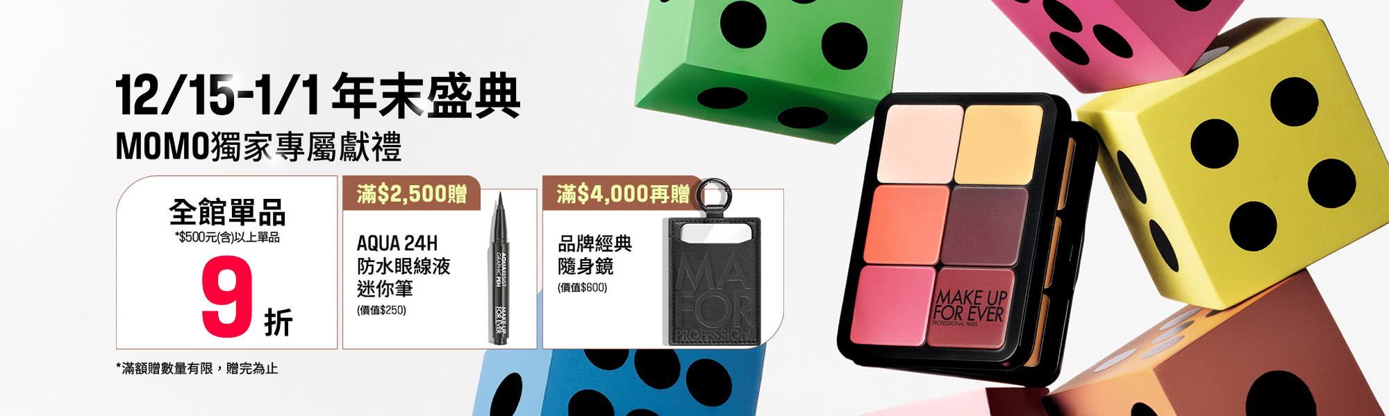MAKE UP FOR EVER | MOMO獨家優惠