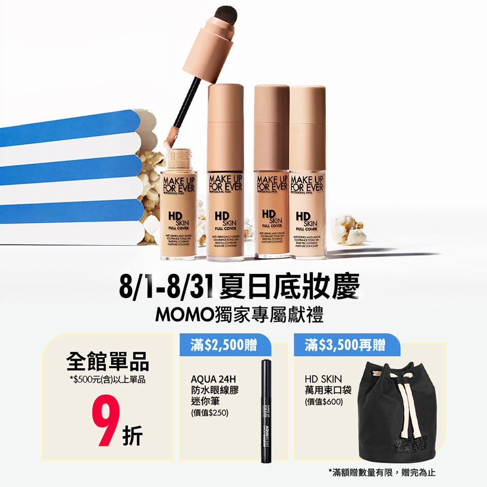 MAKE UP FOR EVER | MOMO獨家優惠