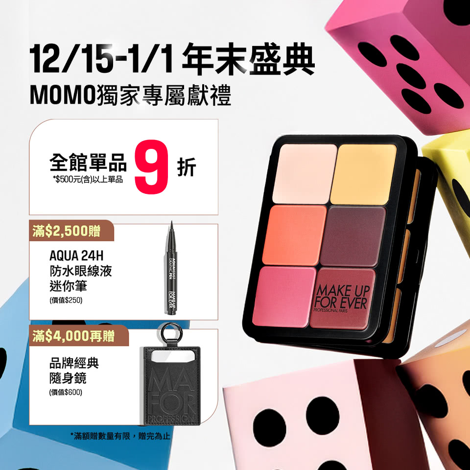 MAKE UP FOR EVER | MOMO獨家優惠
