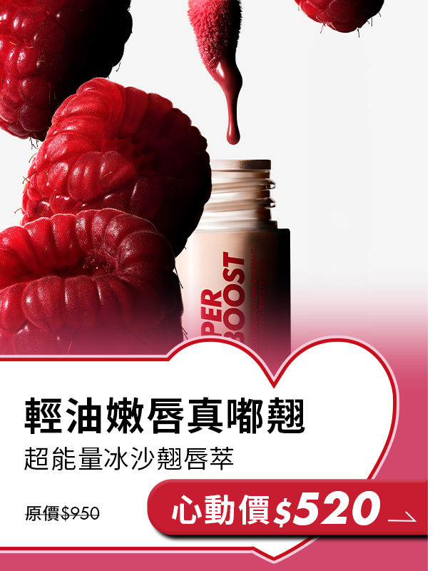 MAKE UP FOR EVER | 冰沙翹唇萃限時優惠$520