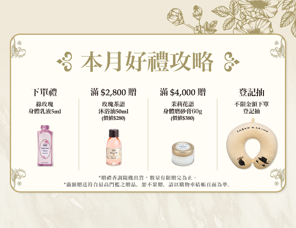 本月好禮攻略