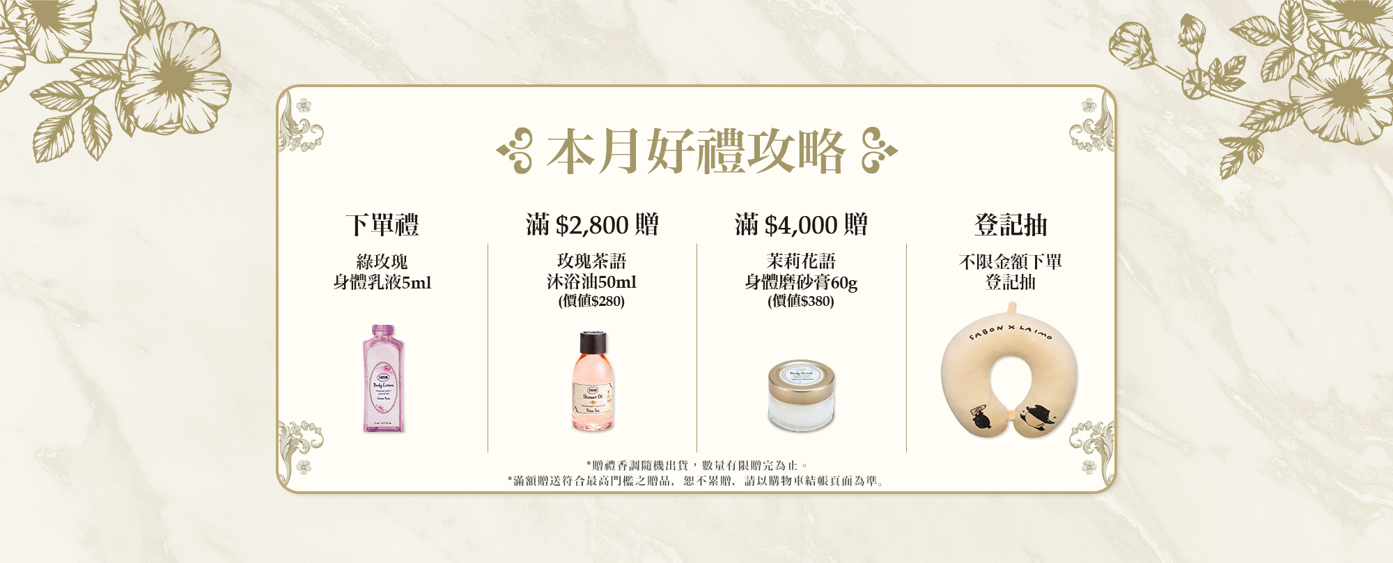 本月好禮攻略