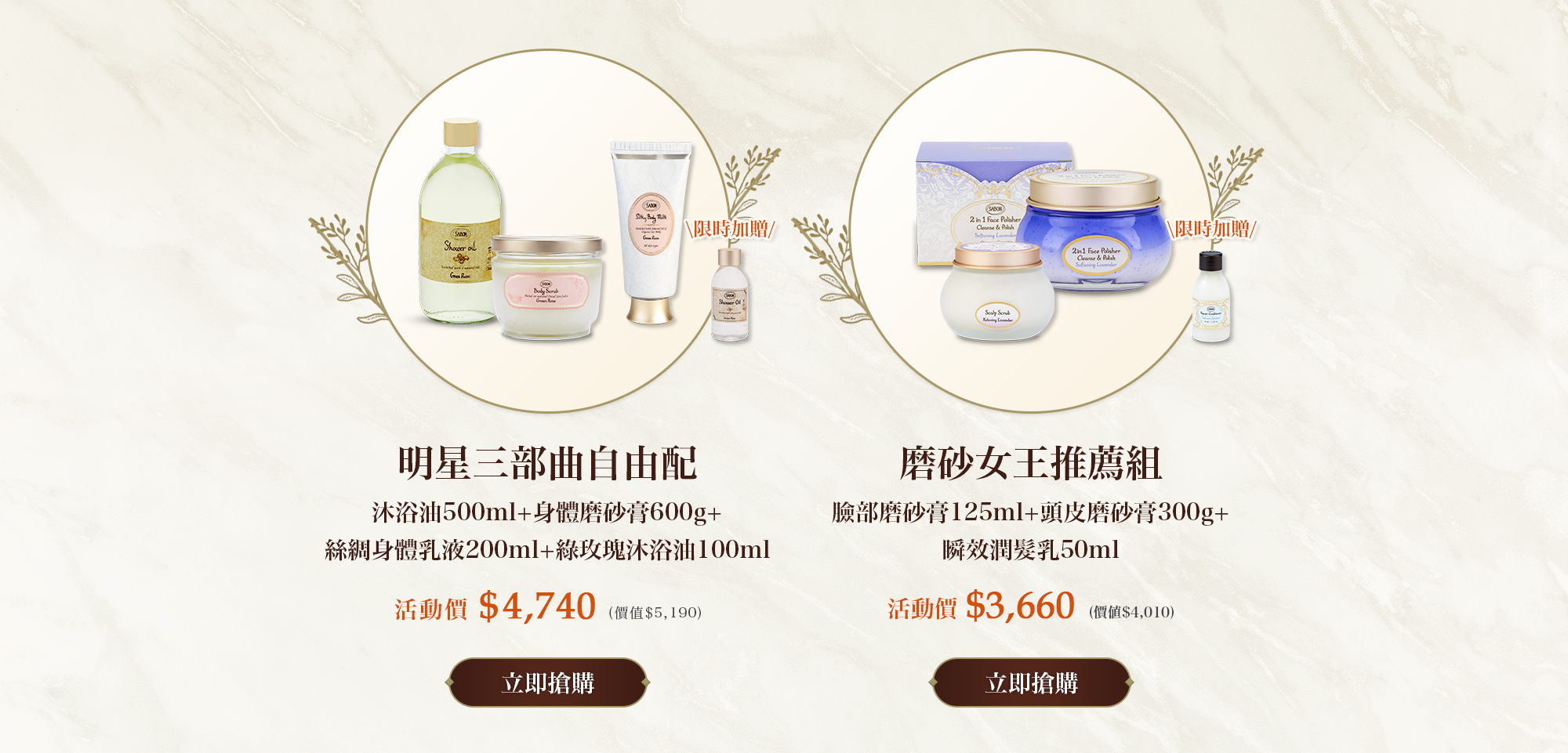 三部曲自由配(沐浴油500ml+身體磨砂膏600g+絲綢身體乳液200ml)