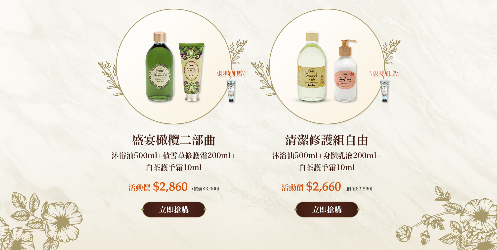 盛宴橄欖二部曲(沐浴油500ml+積雪草修護霜200ml)