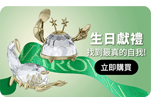 生日推薦