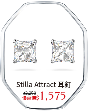 Stilla Attract 耳釘
