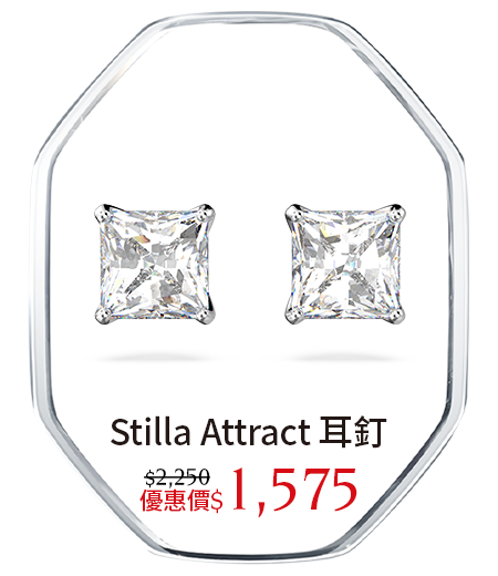 Stilla Attract 耳釘