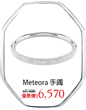 Meteora 手鐲
