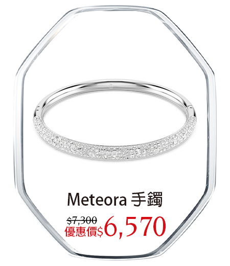 Meteora 手鐲