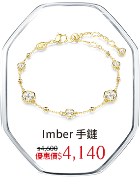 Imber 手鏈