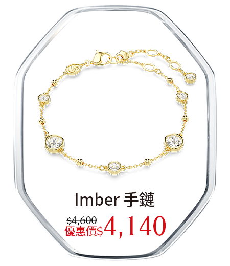 Imber 手鏈