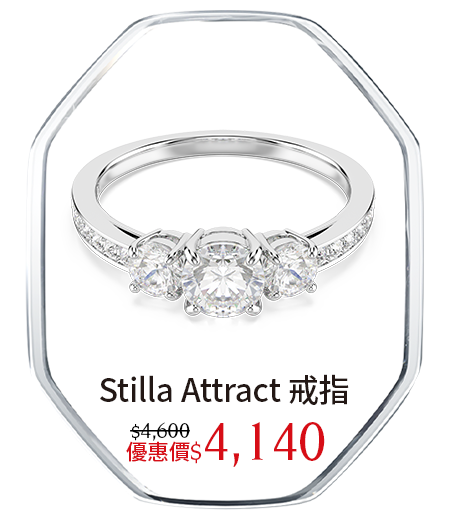 Stilla Attract 戒指