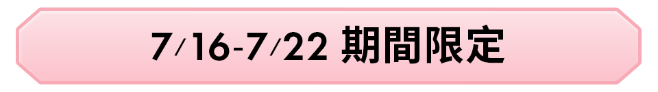 品牌週