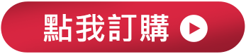 點我訂購