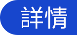 詳情