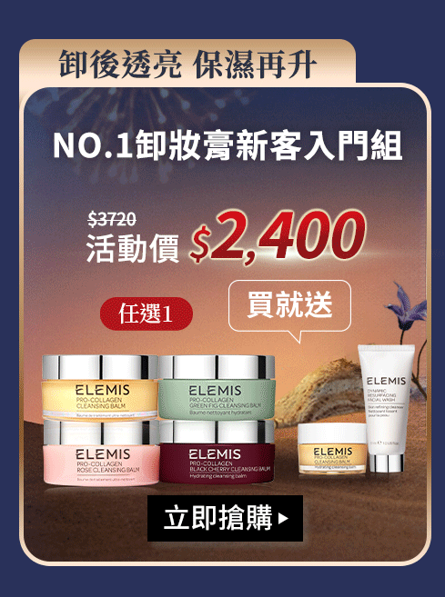 NO.1卸妝膏新客入門組
